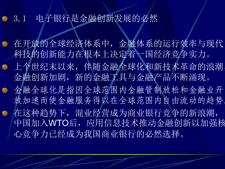 电子支付与网络银行4教学案例_第2页