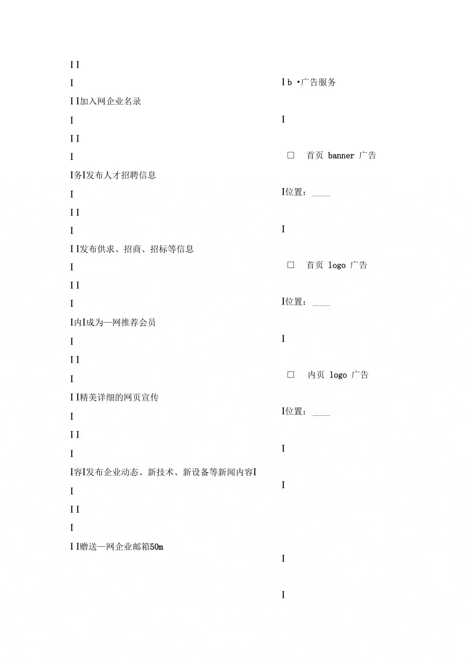 网站服务合同书[1]_第2页