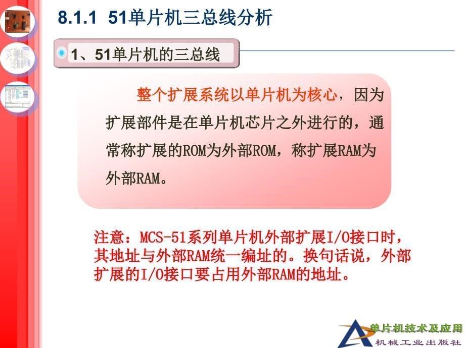 {项目管理项目报告}的汇编和C语言版项目8并行IO口扩展控制_第5页