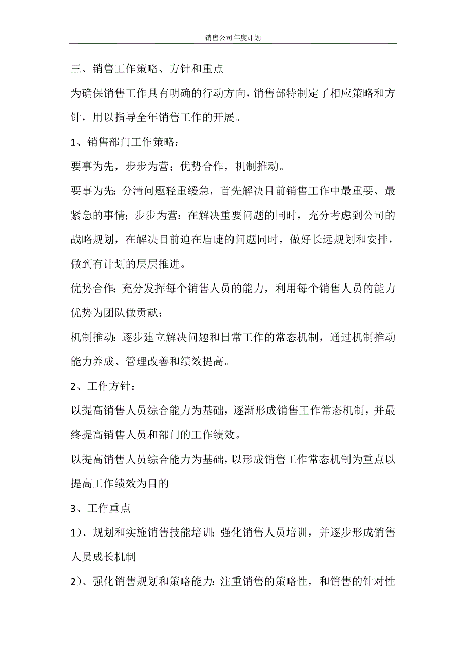 工作计划 销售公司年度计划_第2页