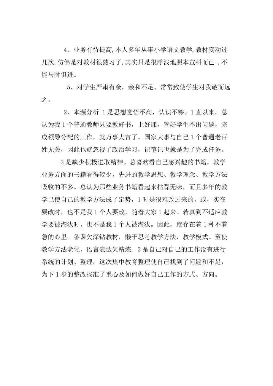 整理语文教师素质自查报告_第2页