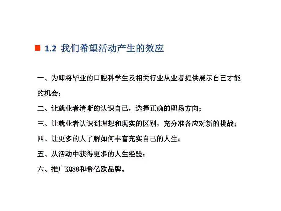 {营销策划方案}某展会求职活动方案_第4页