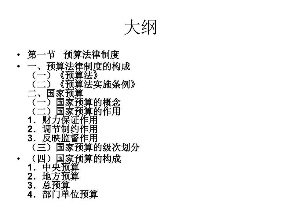 第四章财政法规制度1复习课程_第3页