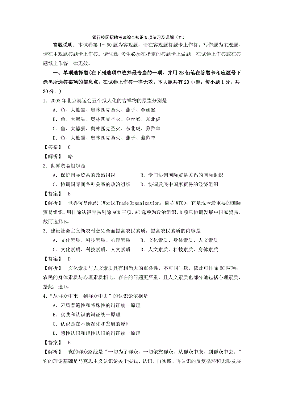 银行招聘考试综合知识专项练习及详解(九)_第1页