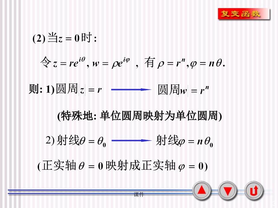 复变函数课件6-4几个初等函数所构成的映射知识课件_第3页