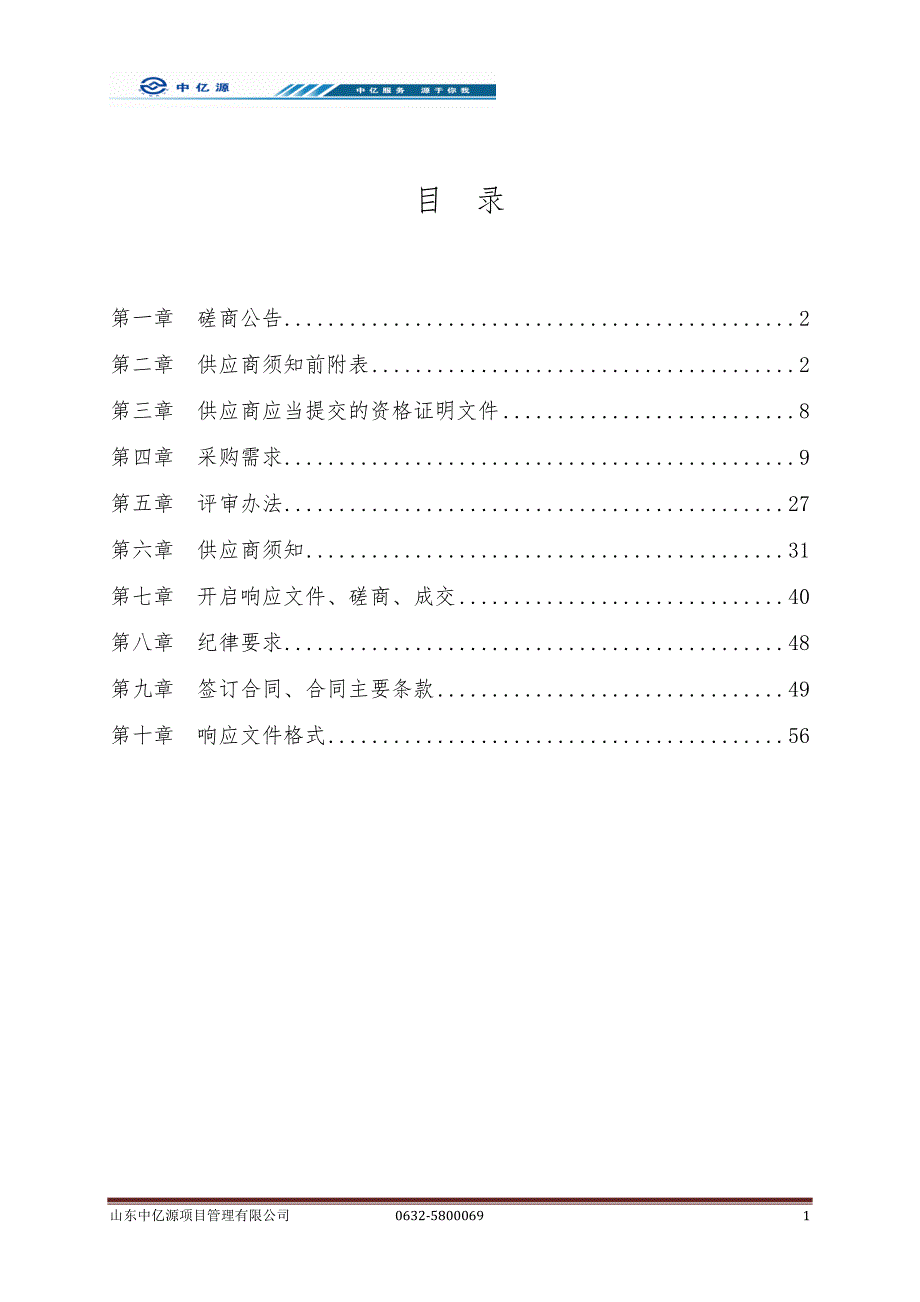 滕州市荆河街道荆北小学数字校园建设采购项目招标文件_第2页