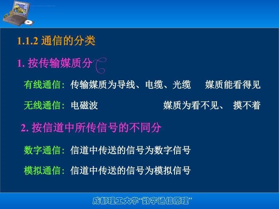 数字通信技术概述详解课件_第5页