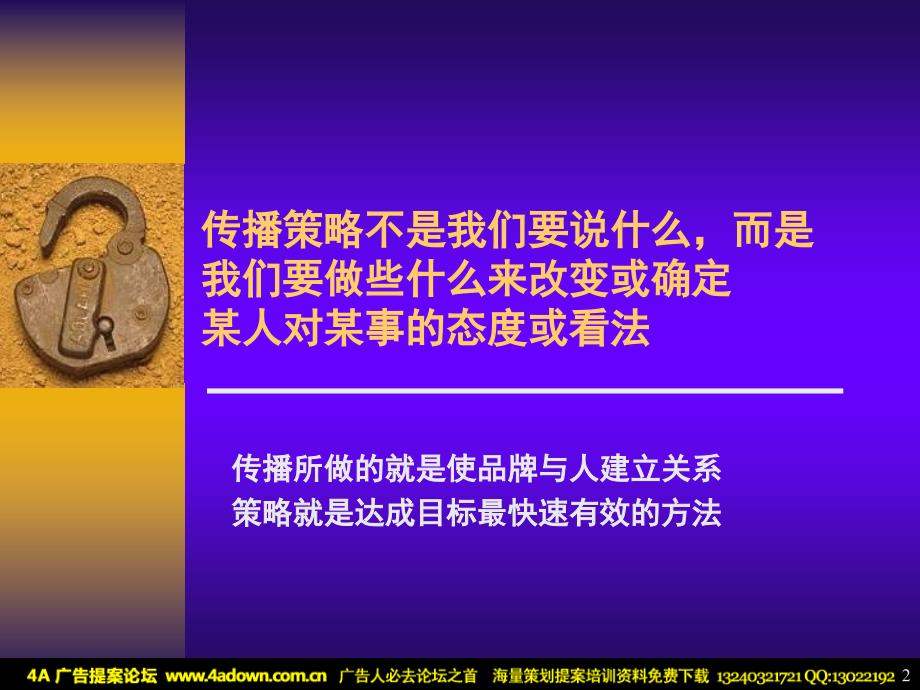 {战略管理}梅高广告公司传播策略讲义_第2页