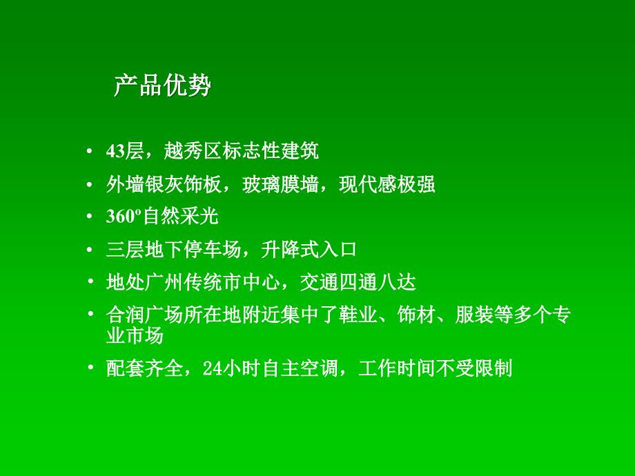 {战略管理}某广场推广策略及合作建议_第2页