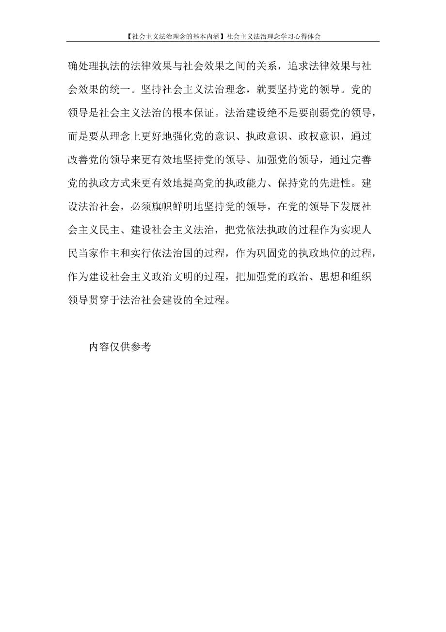 心得体会 【社会主义法治理念的基本内涵】社会主义法治理念学习心得体会_第3页