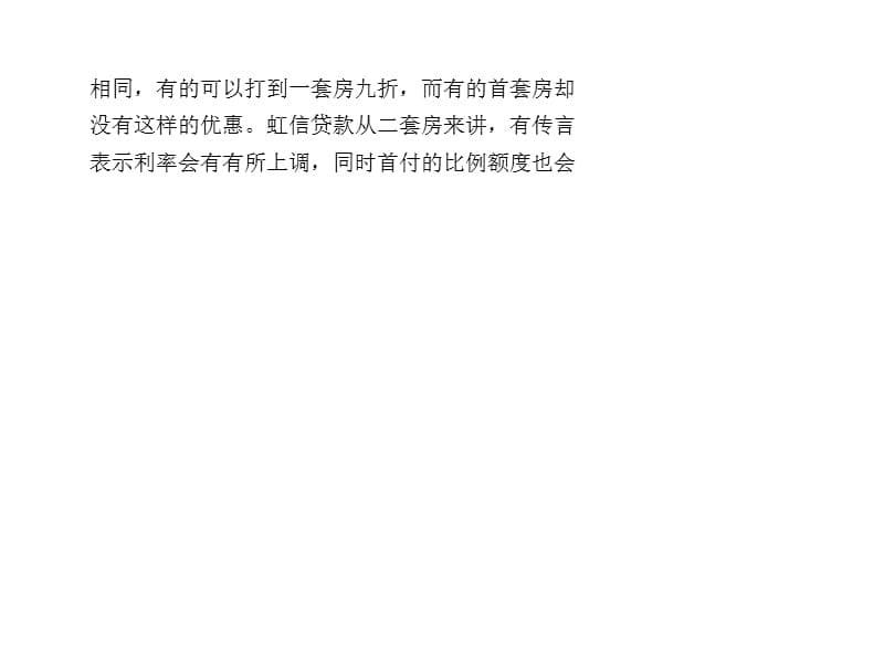 个人住房贷款利率有哪些因素有关演示教学_第5页