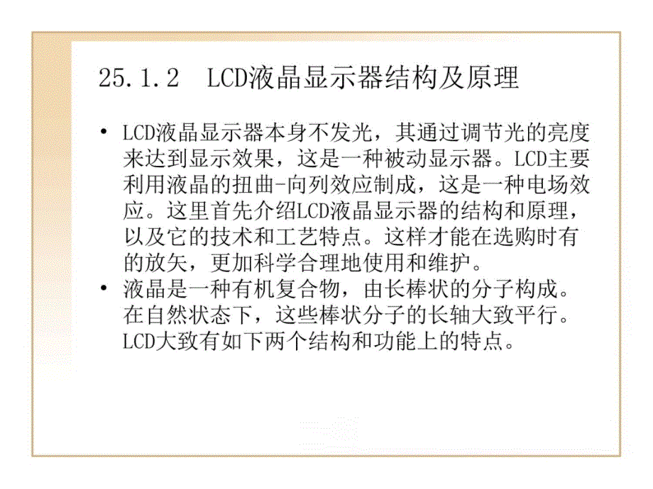 第25章LCD液晶显示模块知识课件_第4页