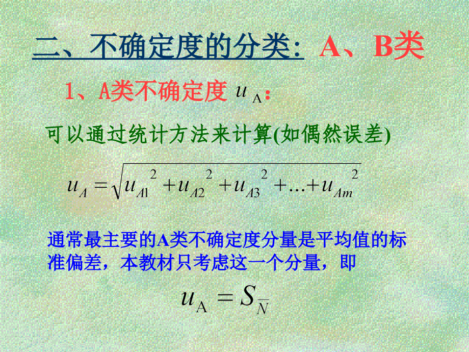 第二节不确定度幻灯片资料_第3页