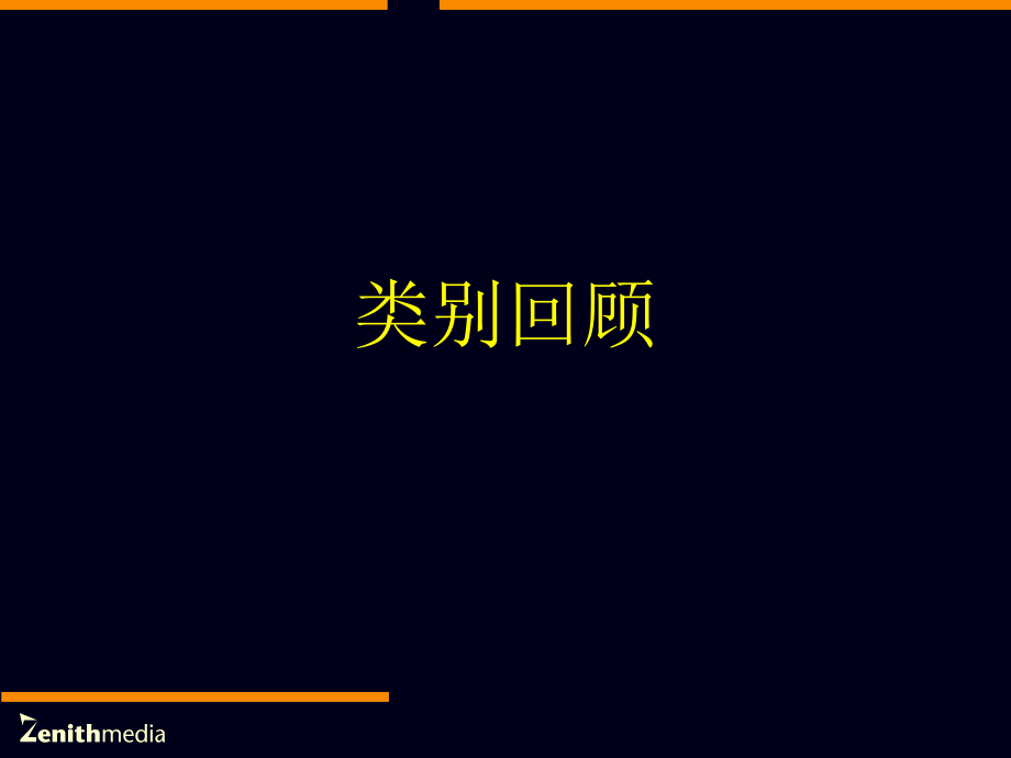 {战略管理}市场美的空调千禧年媒介策略建议书_第4页