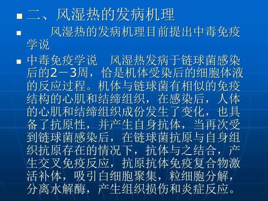 儿科李敏风湿热培训教材_第5页