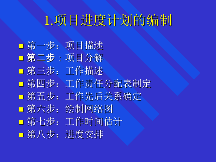 {项目管理项目报告}项目进度安排的工具及技术_第3页