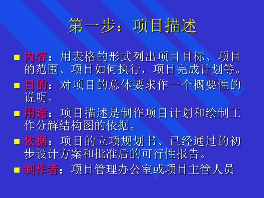 {项目管理项目报告}项目进度安排的工具及技术_第5页