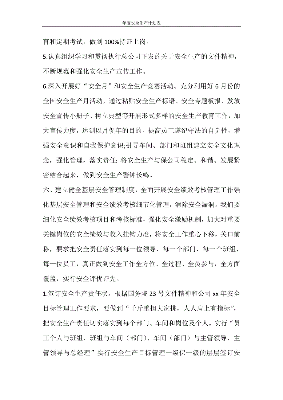 工作计划 年度安全生产计划表_第4页