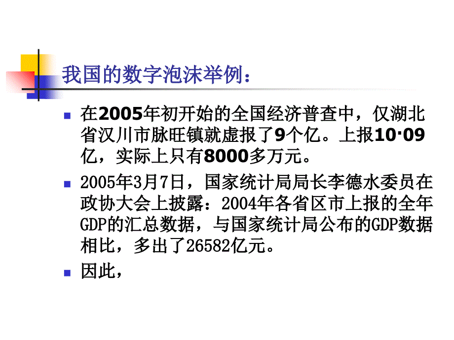 第九章 旅游消费者行为的调研：访谈法演示教学_第3页