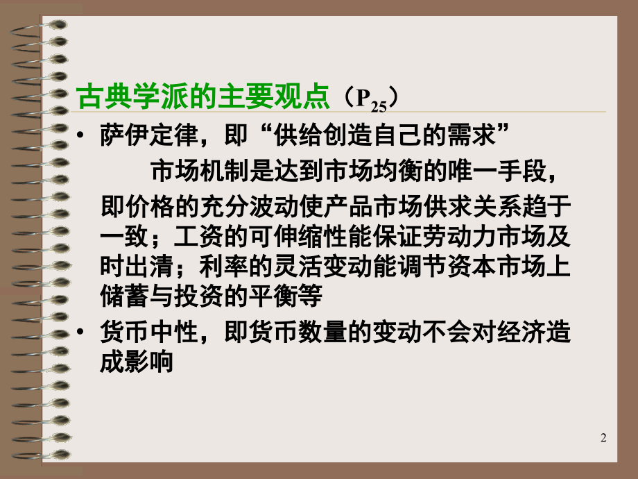 第二章宏观经济的衡量与均衡教学提纲_第2页