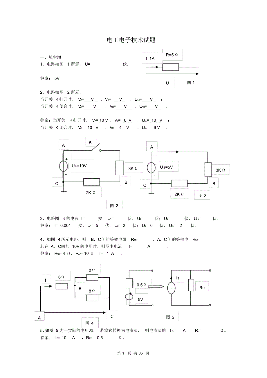 (完整版)工科--电工电子试题库(附答案)_第1页