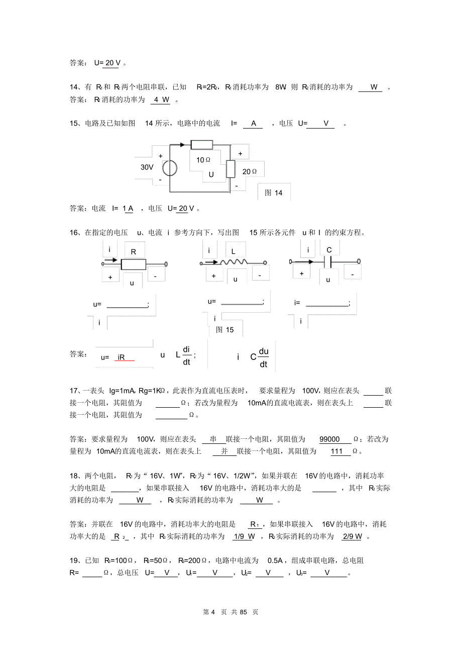 (完整版)工科--电工电子试题库(附答案)_第4页