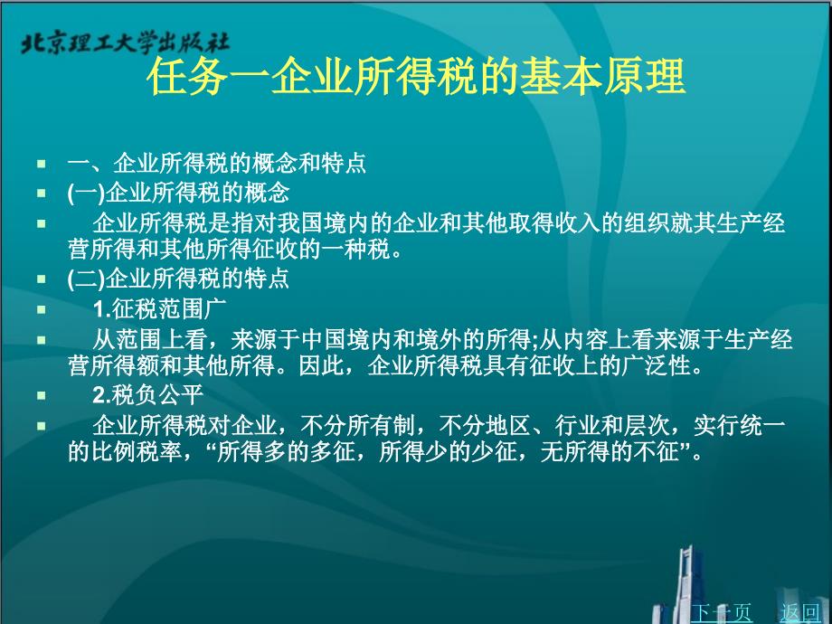 {项目管理项目报告}项目六企业税费计算与纳税申报_第2页