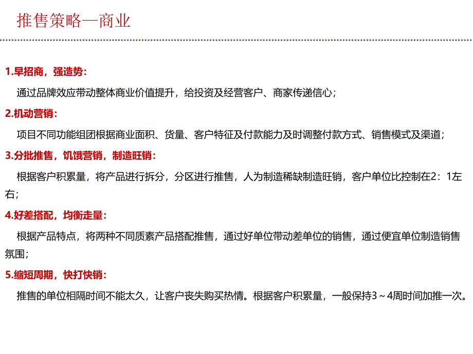 {战略管理}行销拓客策略_第3页