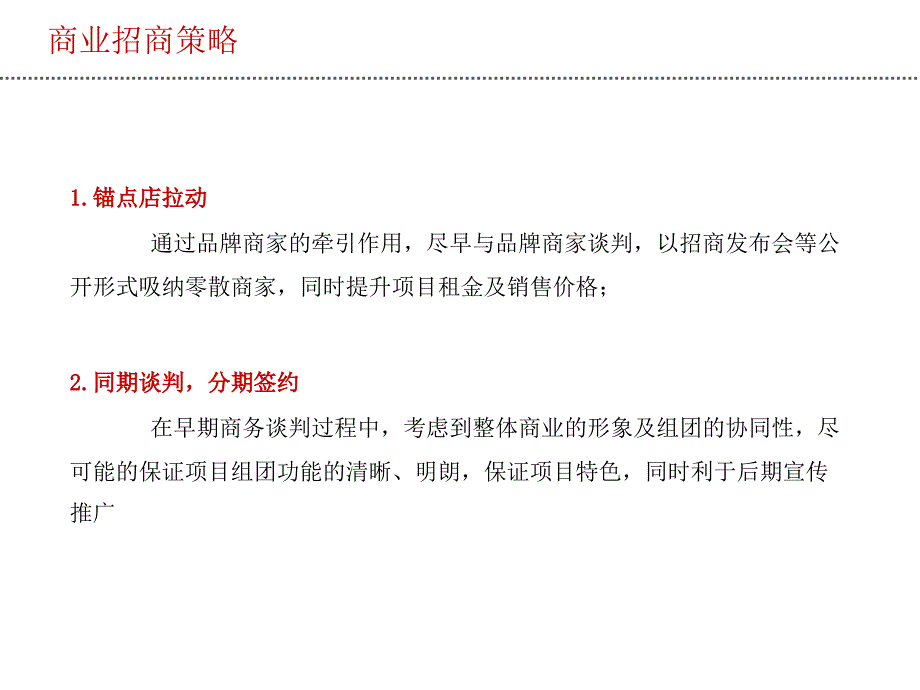 {战略管理}行销拓客策略_第4页