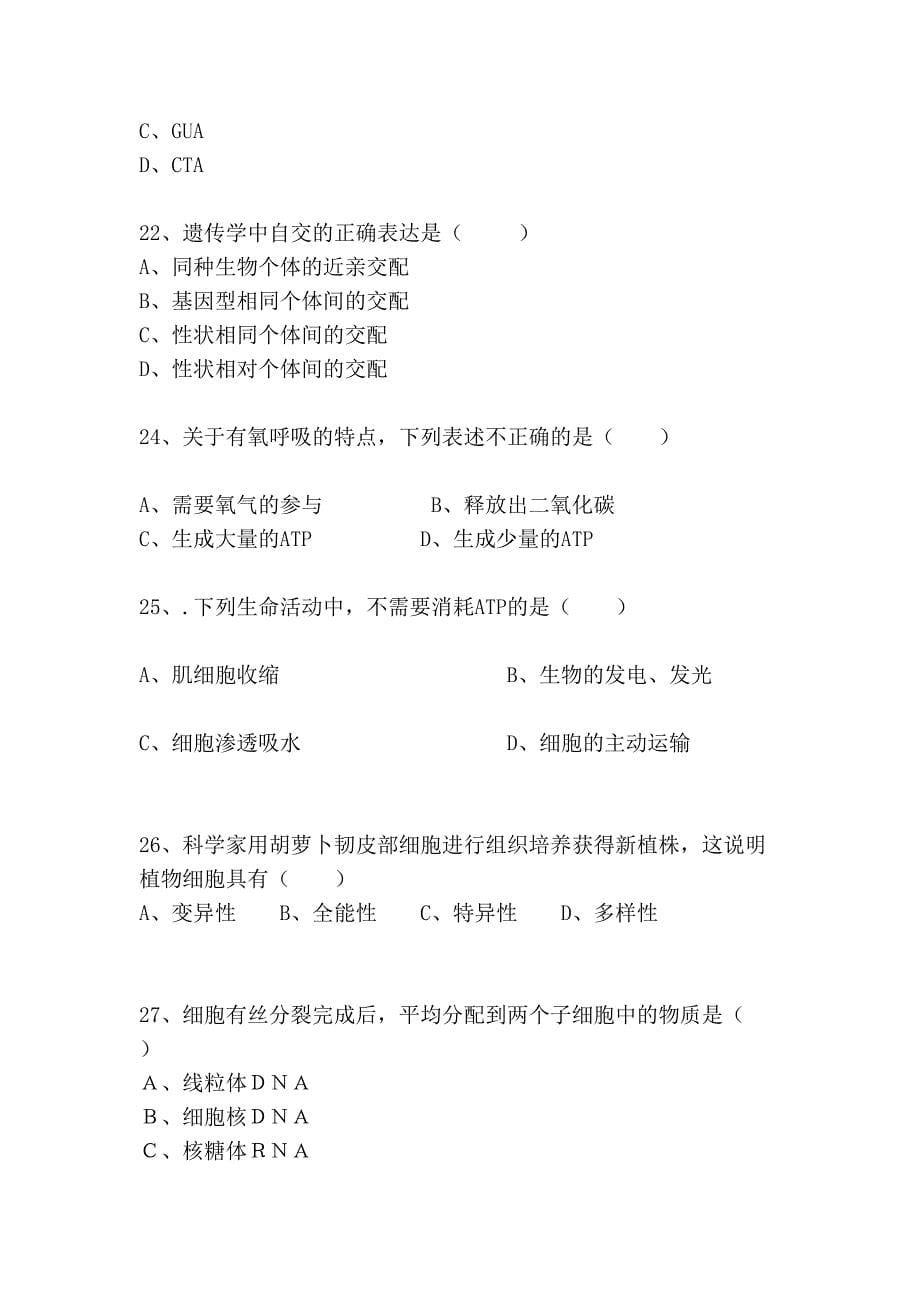 [应用]贵州省高二生物会考基础选择题50例及详解答案_第5页