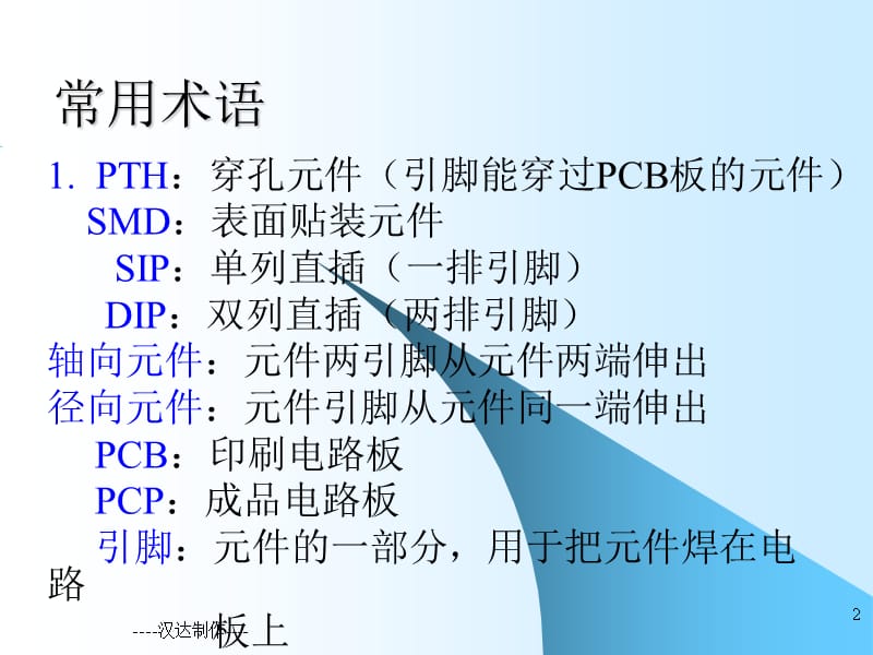 电子元件基础知识57818讲义教材_第2页