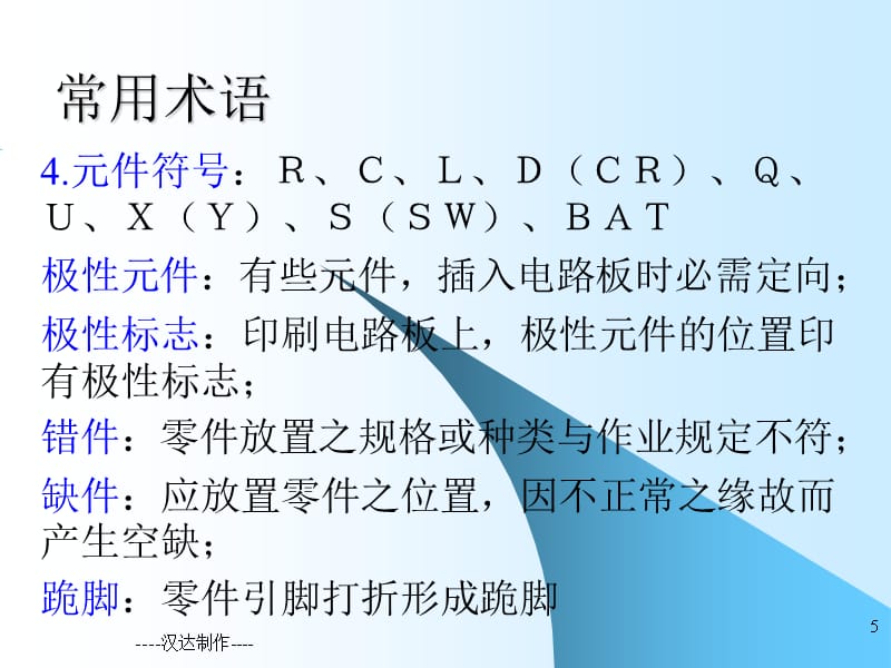 电子元件基础知识57818讲义教材_第5页