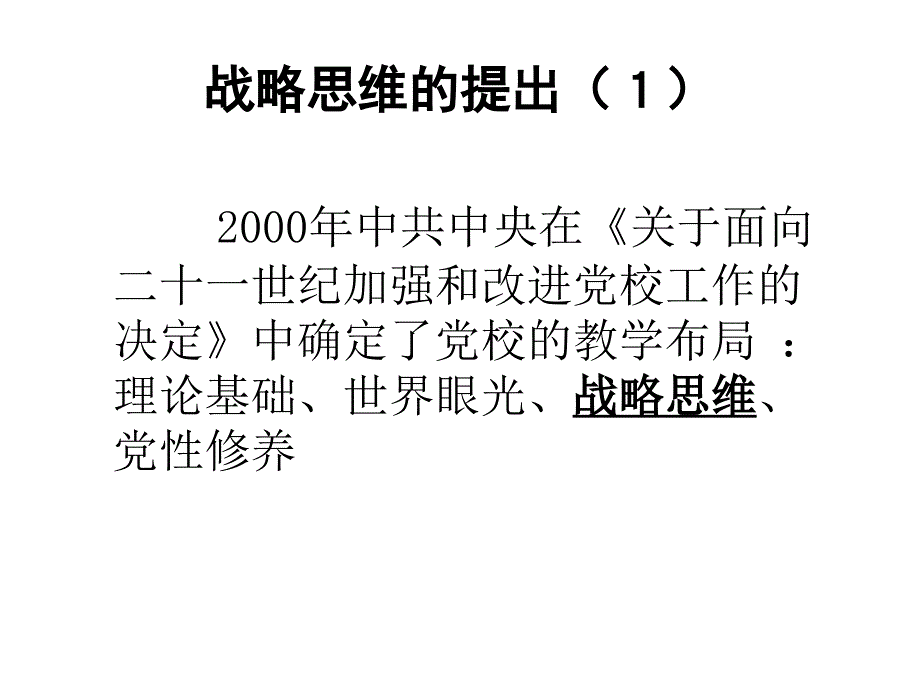 {战略管理}战略思维理论与办法讲义_第2页