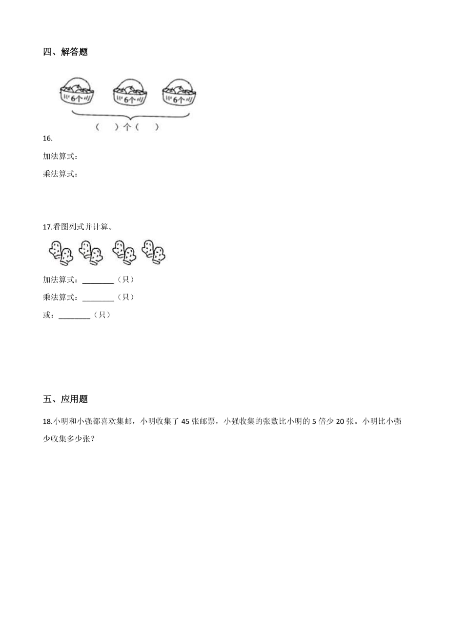 北师大版二年级上册数学一课一练-3.1有多少块糖 （含答案）_第2页