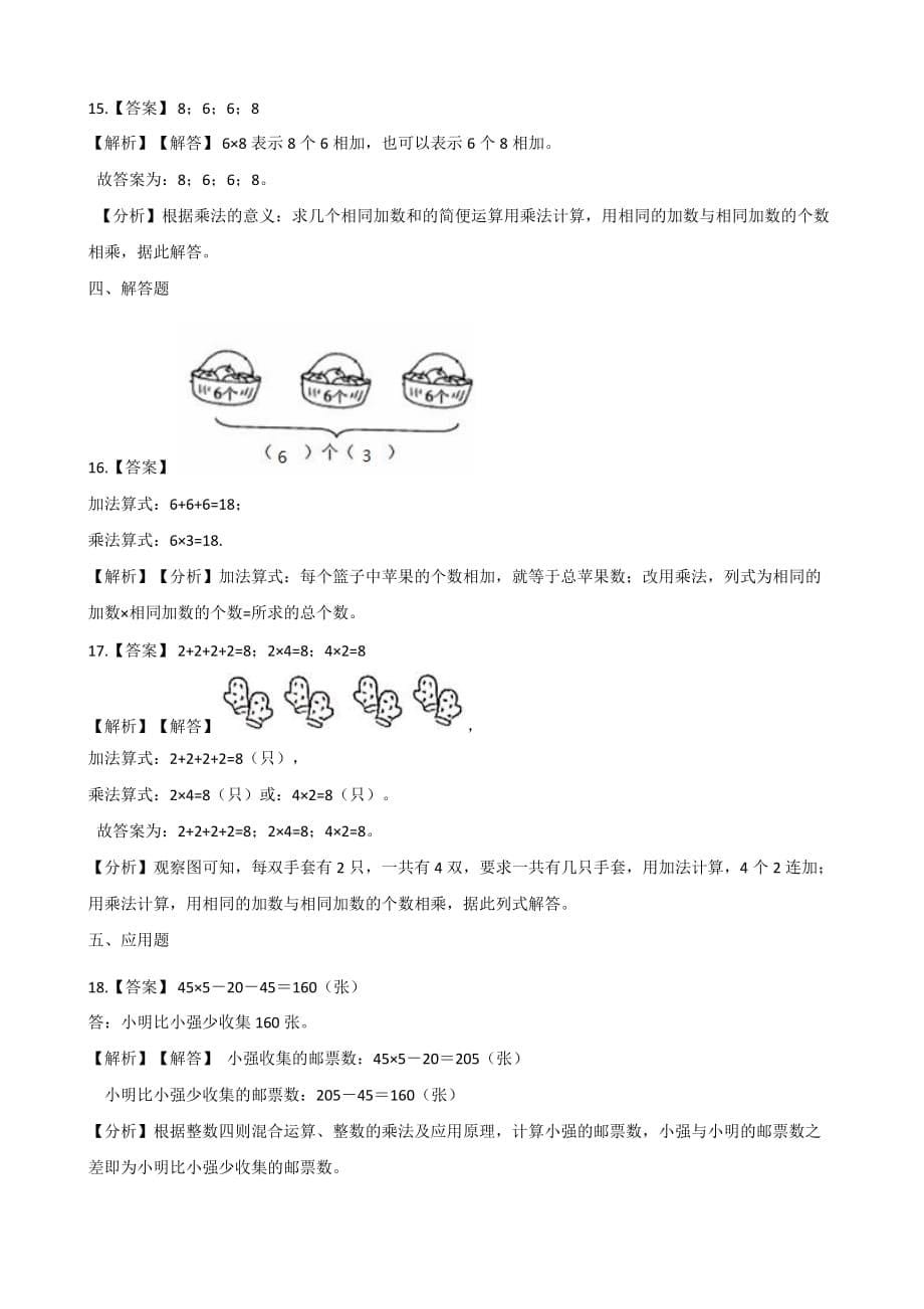 北师大版二年级上册数学一课一练-3.1有多少块糖 （含答案）_第5页