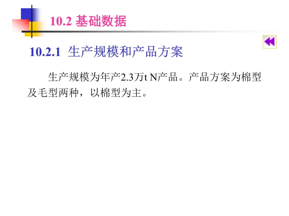 第十章某化学纤维项目经济评估案例培训讲学_第4页