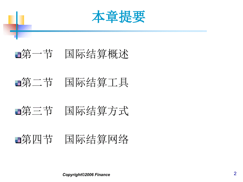 第7章 国际结算培训讲学_第2页