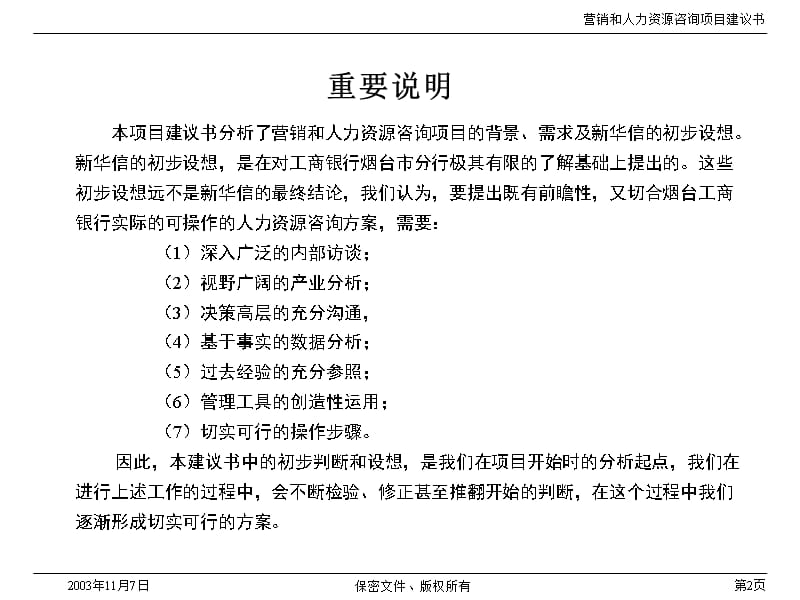 {项目管理项目报告}某银行烟台市分行银行项目建议书_第2页