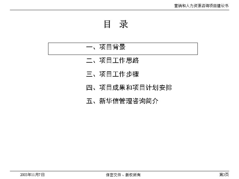 {项目管理项目报告}某银行烟台市分行银行项目建议书_第3页