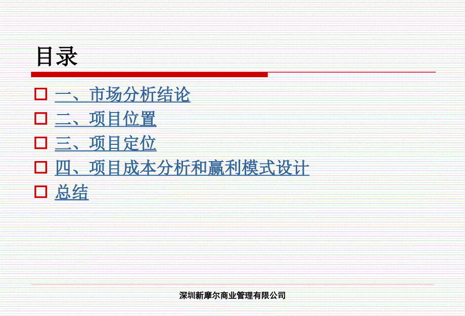 {营销策划方案}某项目策划及赢利模式设计方案_第2页