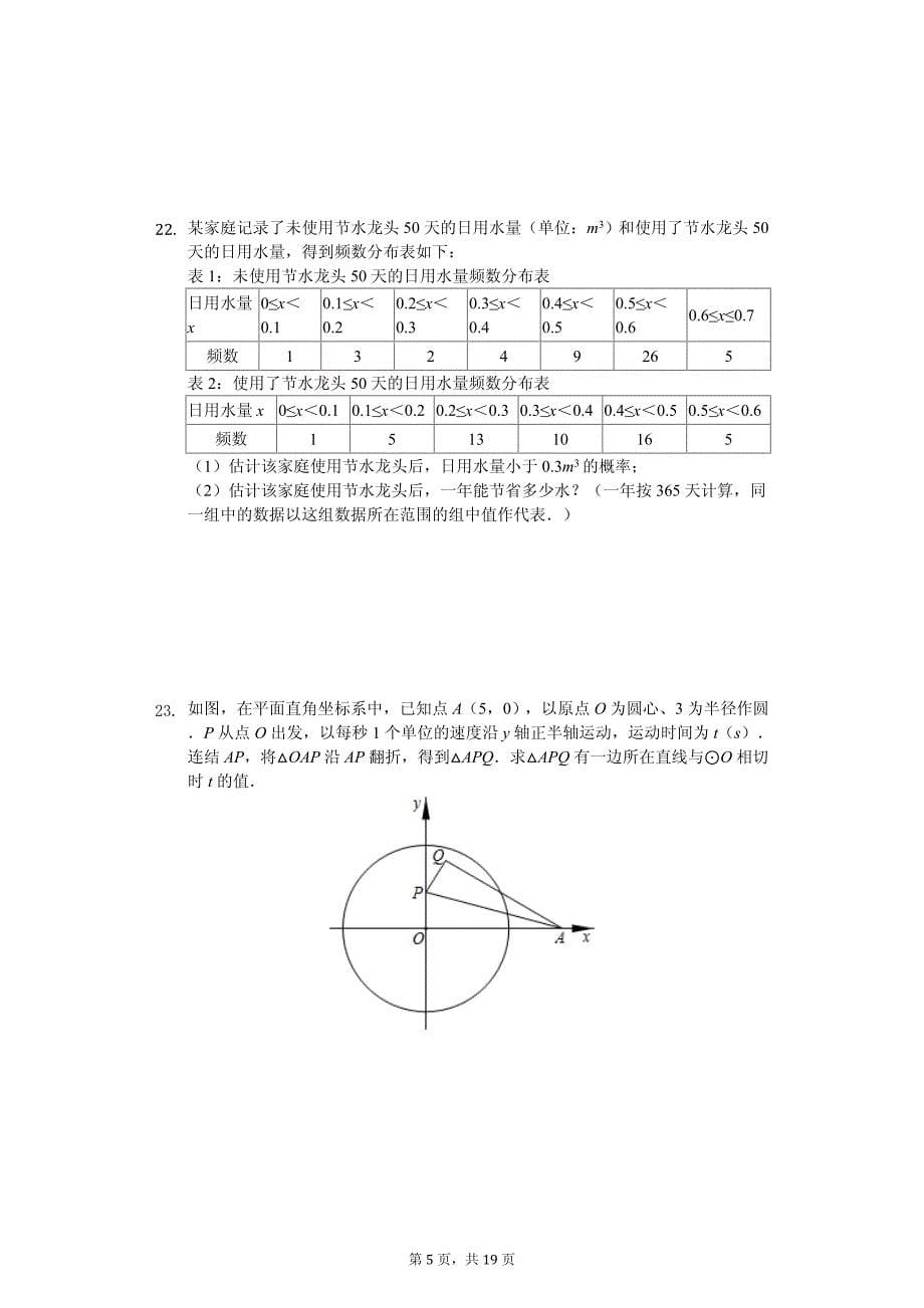 福建省百校联考中考数学模拟试卷_第5页