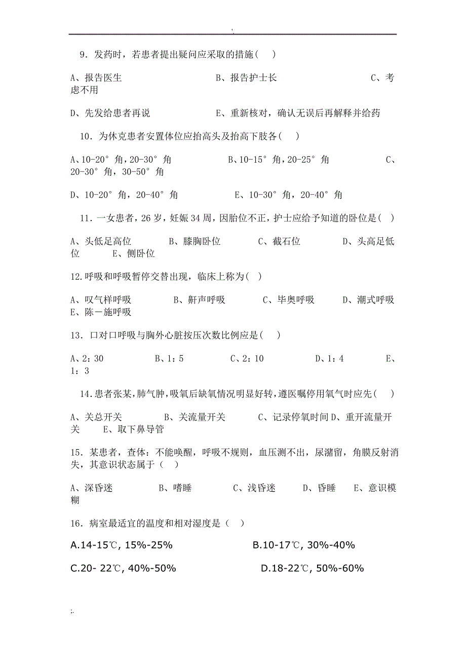 基础护理学考试试题及答案._第4页