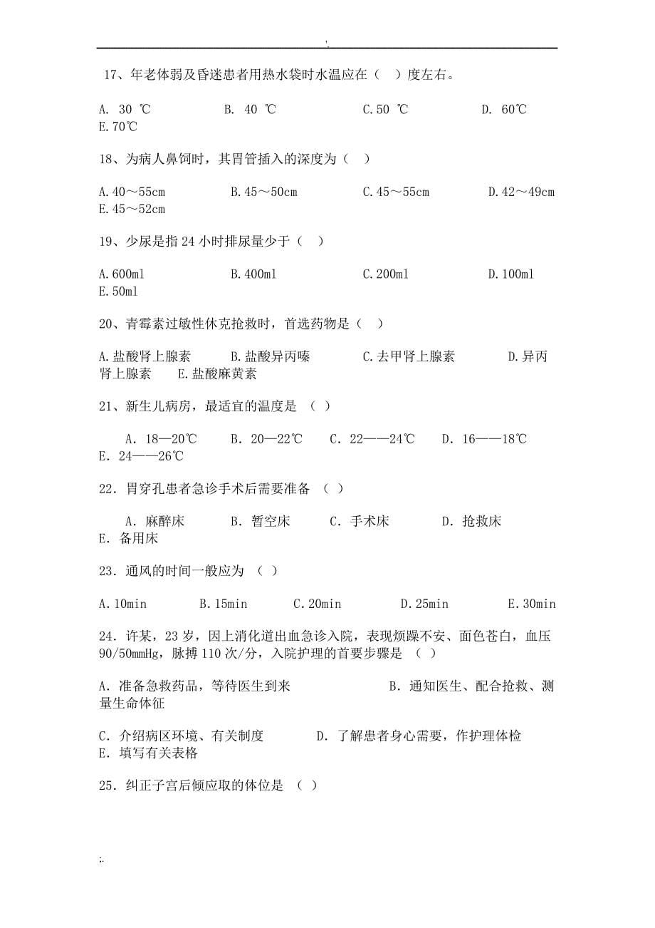 基础护理学考试试题及答案._第5页