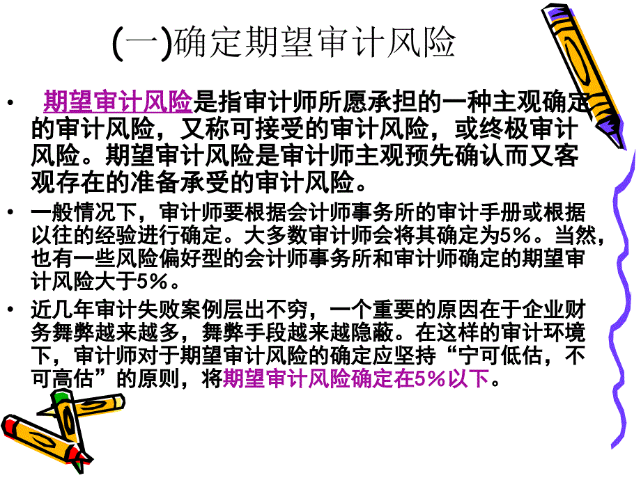 第6章 风险评估与应对知识讲解_第3页