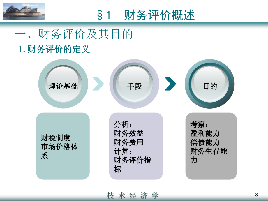 {项目管理项目报告}第十章项目财务评价_第3页