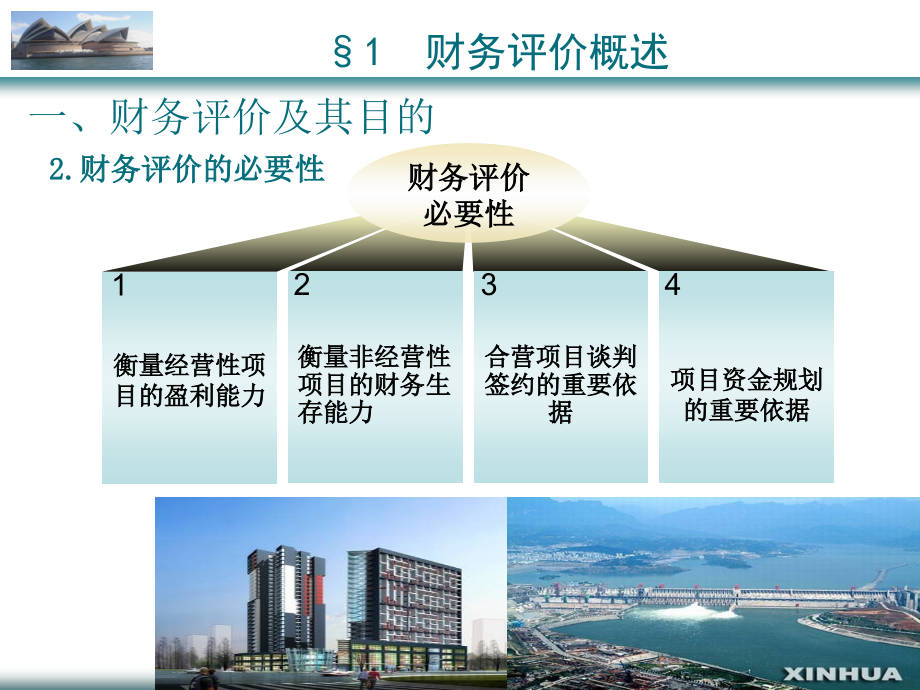 {项目管理项目报告}第十章项目财务评价_第4页