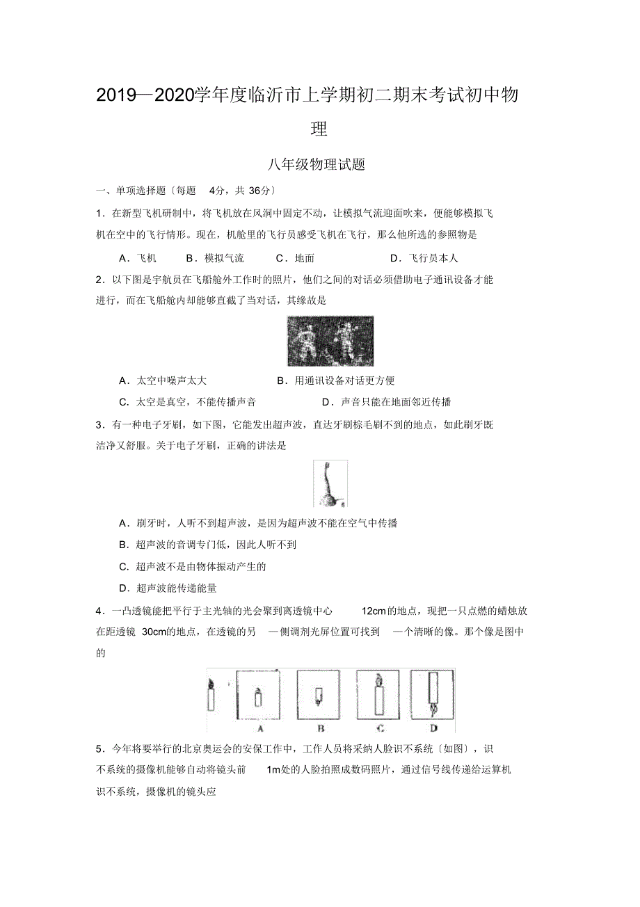 2019—2020学年度临沂市上学期初二期末考试初中物理_第1页