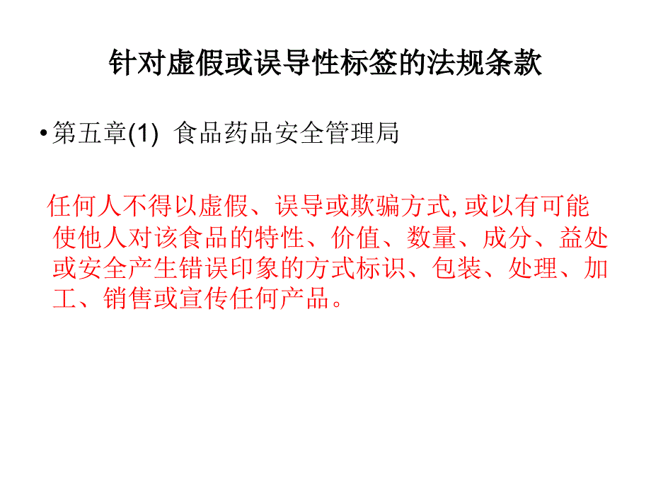 {战略管理}加拿大食品检验局纠正违规策略_第2页