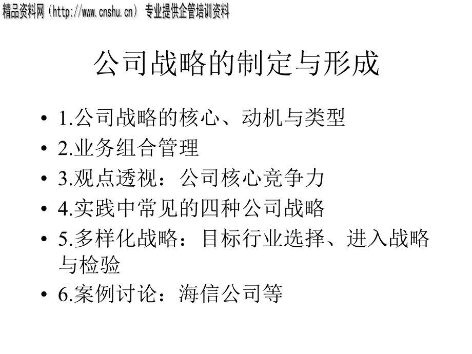 {战略管理}发达国家对华投资企业的战略与技术分析1_第1页