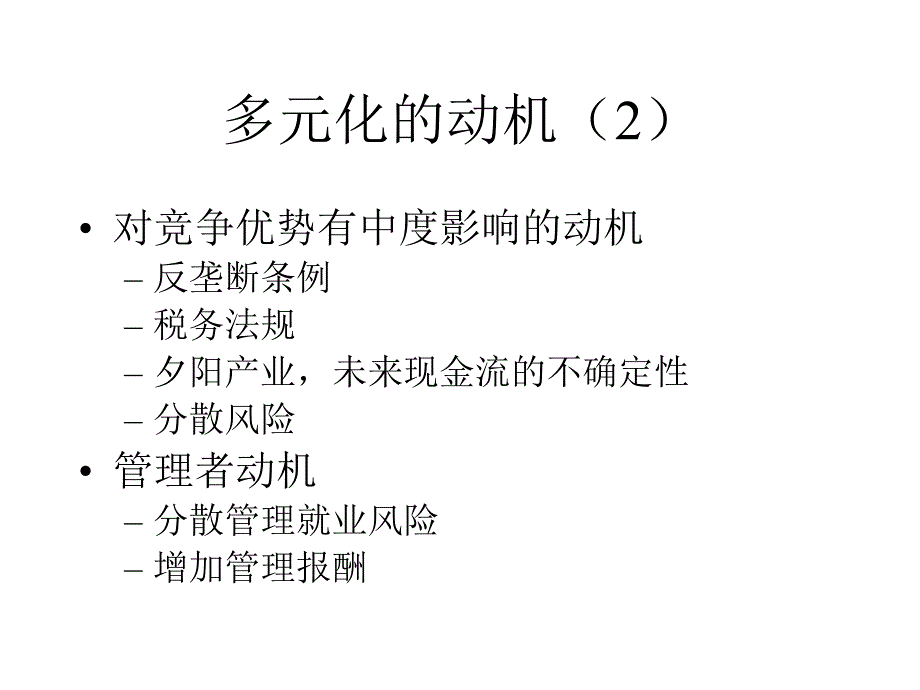 {战略管理}发达国家对华投资企业的战略与技术分析1_第4页